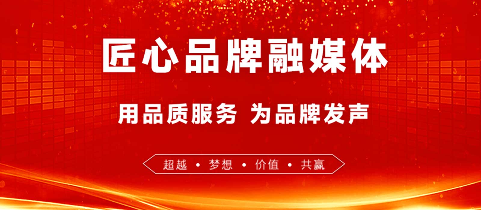 廣東今視媒體資源匠心品牌資源