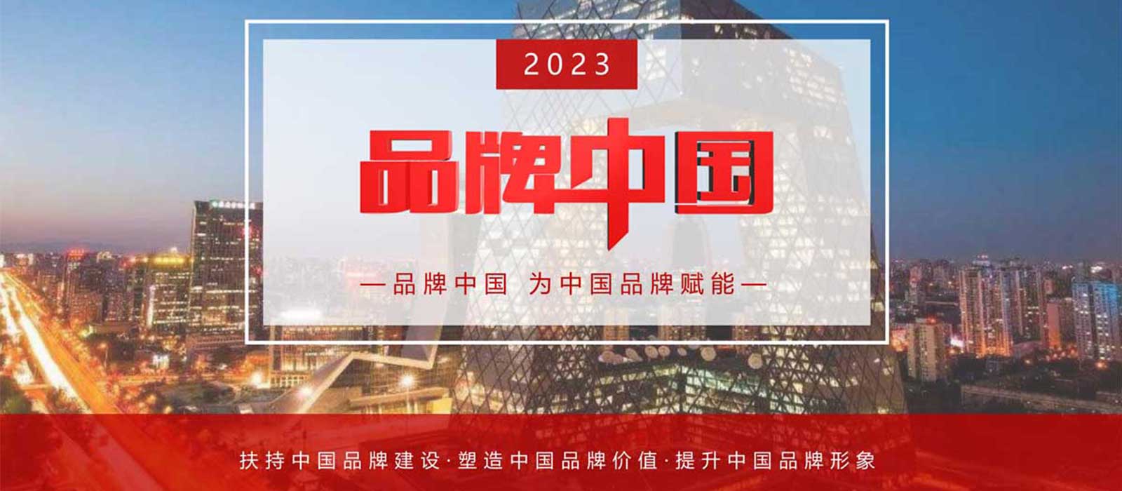 廣東今視媒體資源美品牌中國(guó)資源