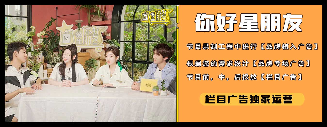 你好星朋友廣告